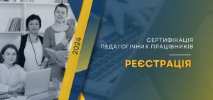 Випробувати свою педагогічну майстерність
